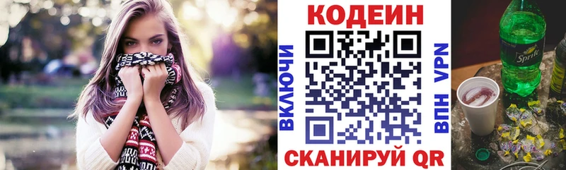 Codein напиток Lean (лин)  Багратионовск 
